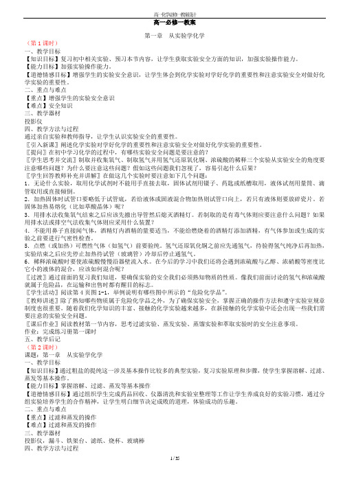 高一化学必修一教案设计