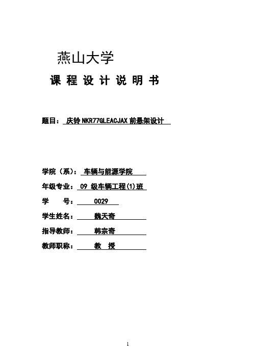 汽车设计课程设计说明书