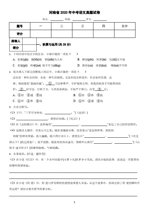 河南省2020年中考语文真题试卷(含答案)