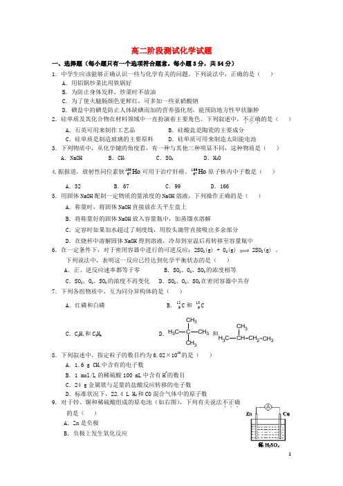 山东省德州市某中学高二化学下学期6月月考试题