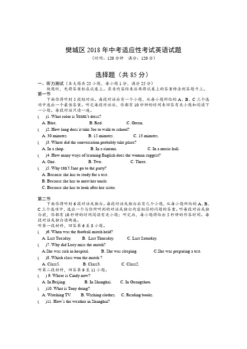 樊城区2018中考英语适应性考试
