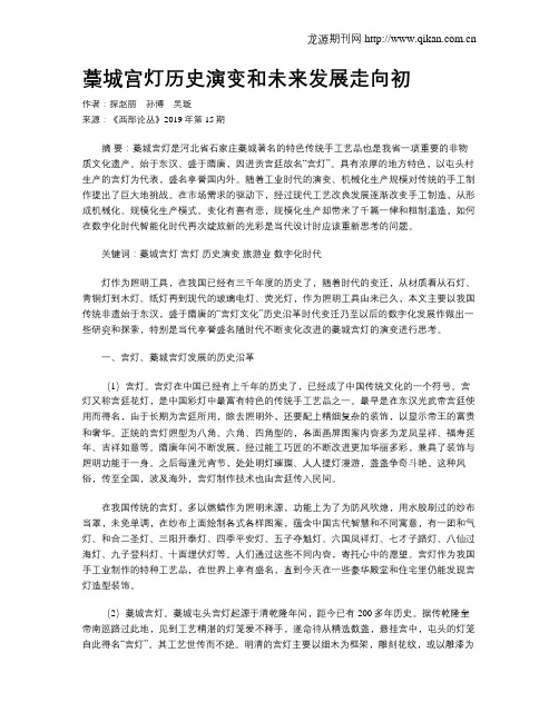 藁城宫灯历史演变和未来发展走向初