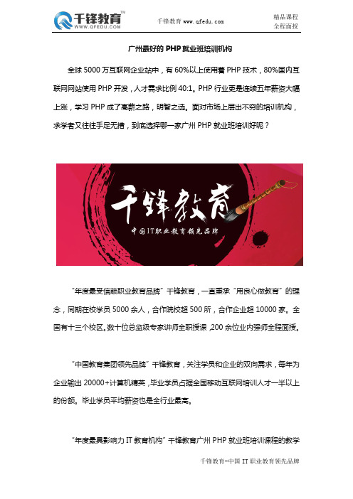 广州最好的PHP就业班培训机构
