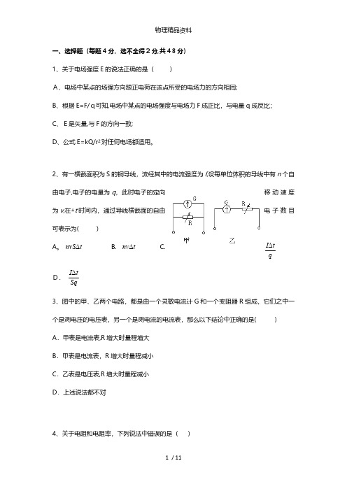 山东省桓台第二中学最新高二4月月考物理试题