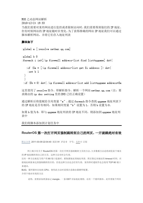ROS之动态网站解析