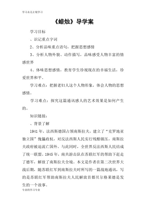 《蜡烛》导学习型教学案