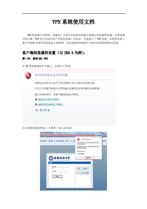 VPN系统使用文档