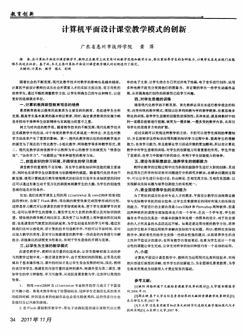 计算机平面设计课堂教学模式的创新