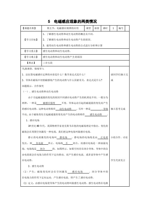 4.5   电磁感应现象的两类情况   高中物理选修3-2新课优秀教案优秀教学设计(4)