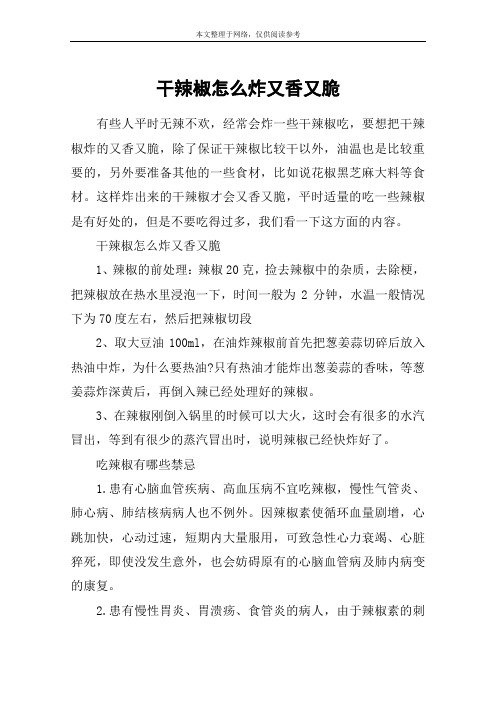 干辣椒怎么炸又香又脆