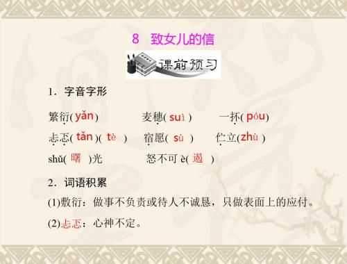 致女儿的信精选教学PPT课件