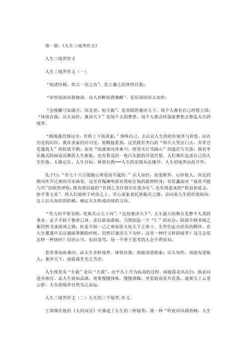 人生的三个境界作文