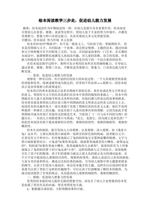 绘本阅读教学三步走,促进幼儿能力发展