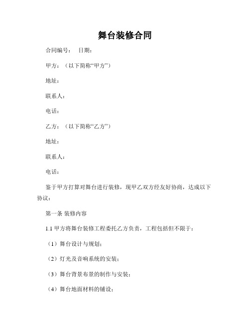 舞台装修合同