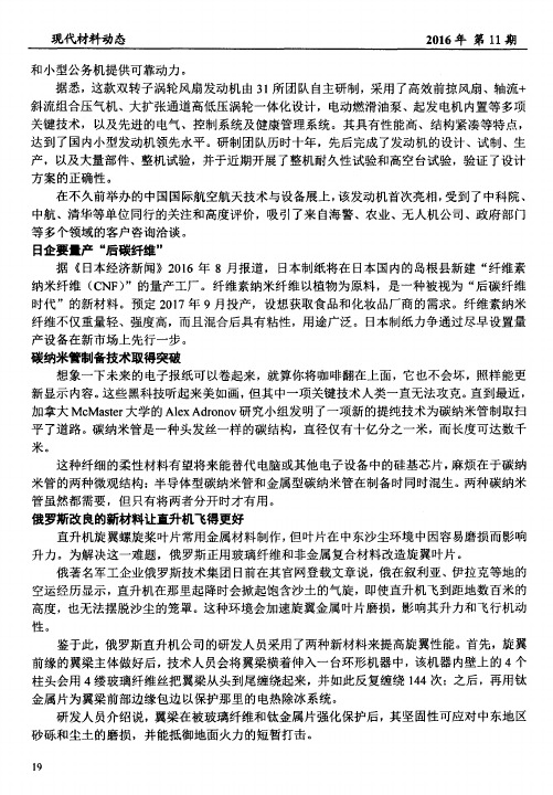 俄罗斯改良的新材料让直升机飞得更好