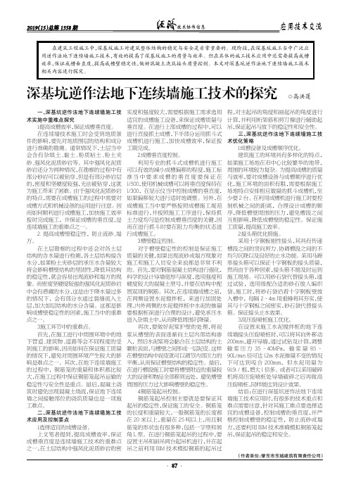 深基坑逆作法地下连续墙施工技术的探究