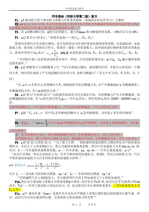 同济大学汽车理论考题答案