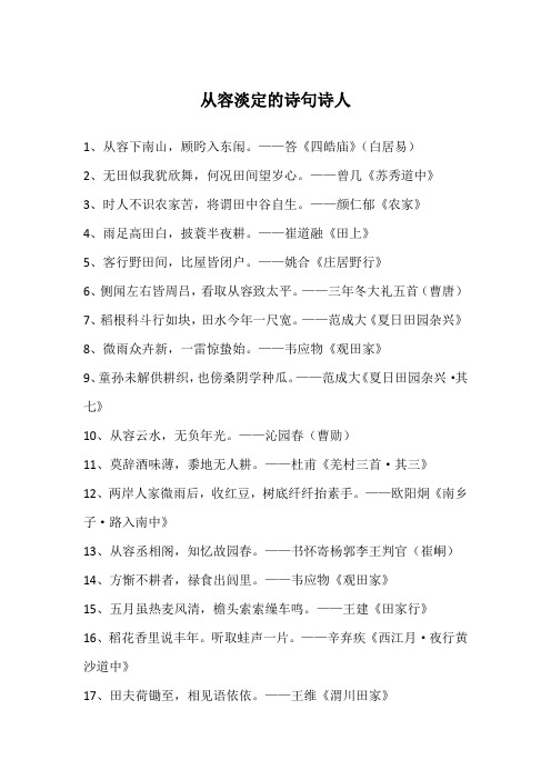 从容淡定的诗句诗人