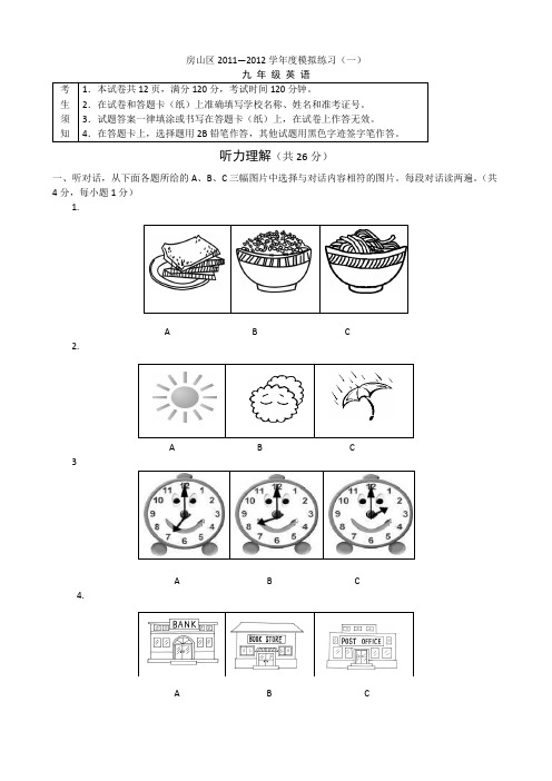 2012房山初三英语 一模