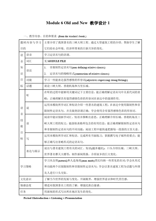 Module 6 Old and New 教学设计1