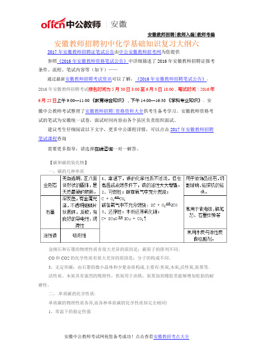 安徽教师招聘初中化学基础知识复习大纲六