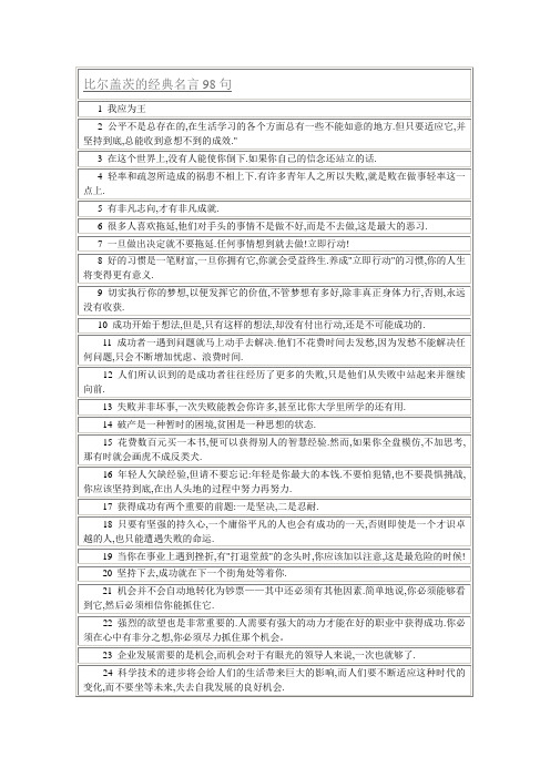 比尔盖茨的经典名言98句