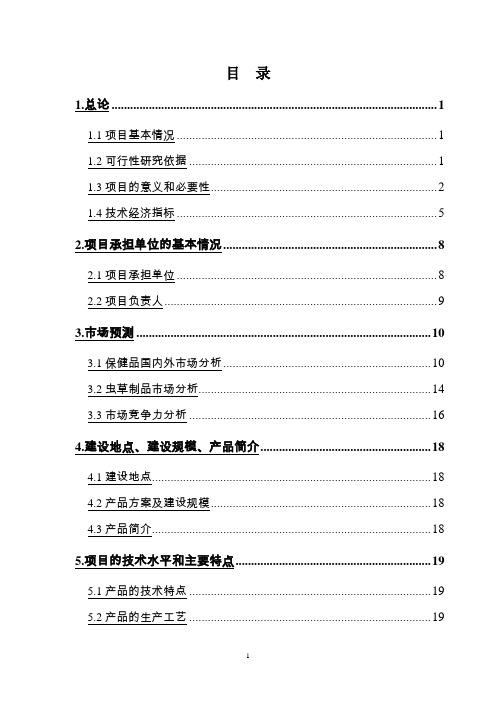 医药公司仓储区基础设施建设项目可行性研究报告
