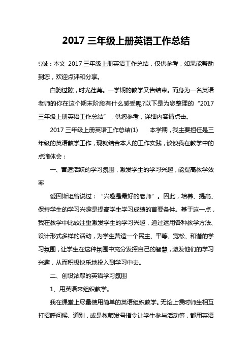 2017三年级上册英语工作总结