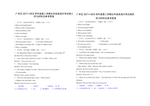 五年级下英语月考3-4答案