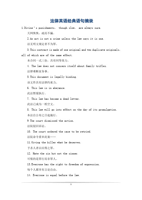 法律英语经典语句摘录