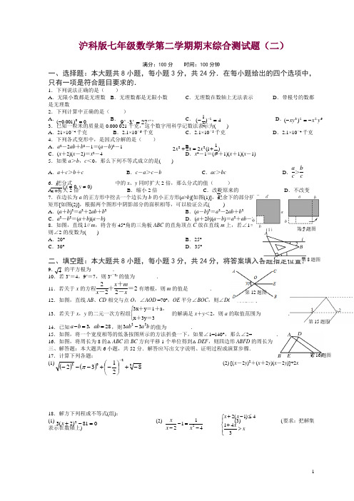 2018年沪科版七年级下数学期末考试综合测试卷(二)有答案