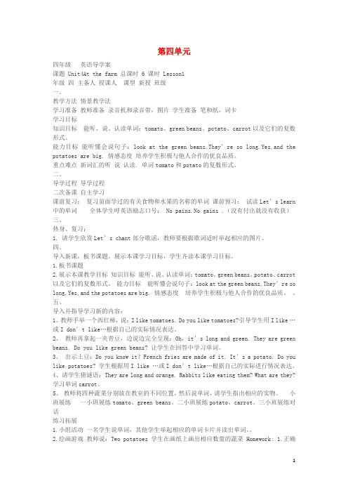 四年级英语下册Unit4Atthefarm导学案人教PEP版