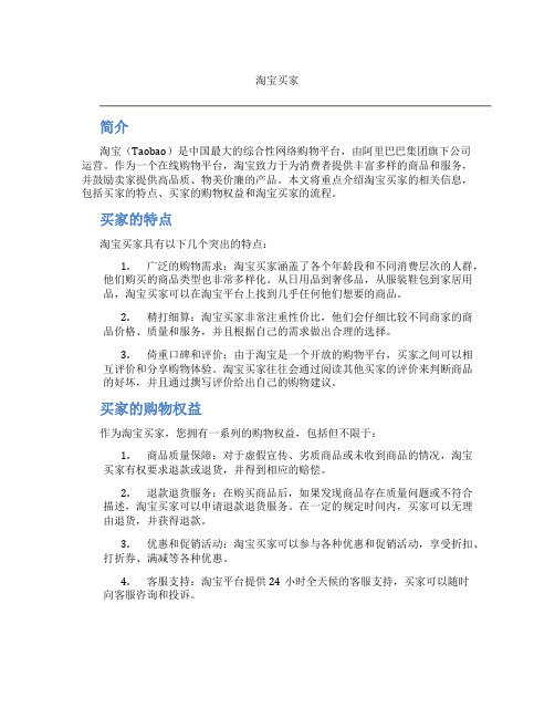 淘宝买家_精品文档