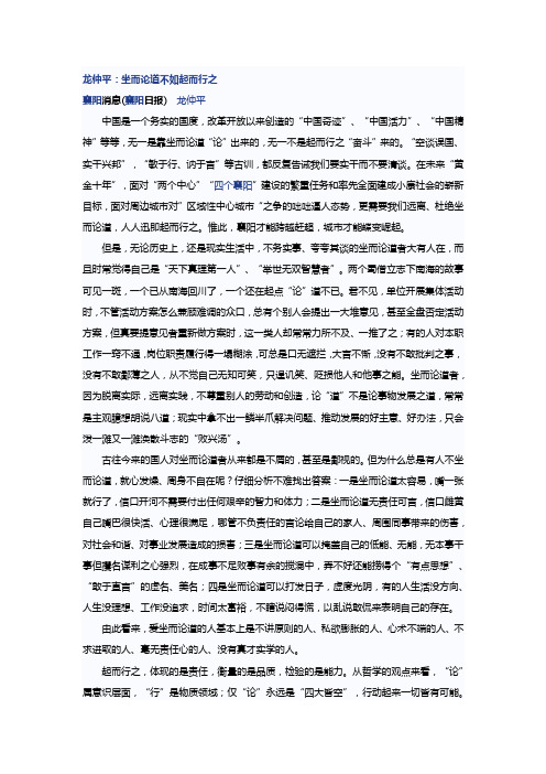 坐而论道不如起而行之
