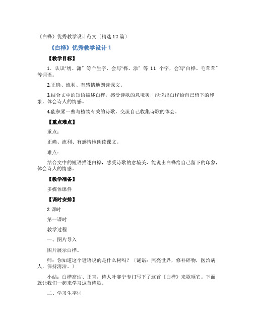 《白桦》优秀教学设计