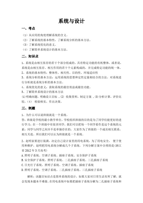第三章系统与设计