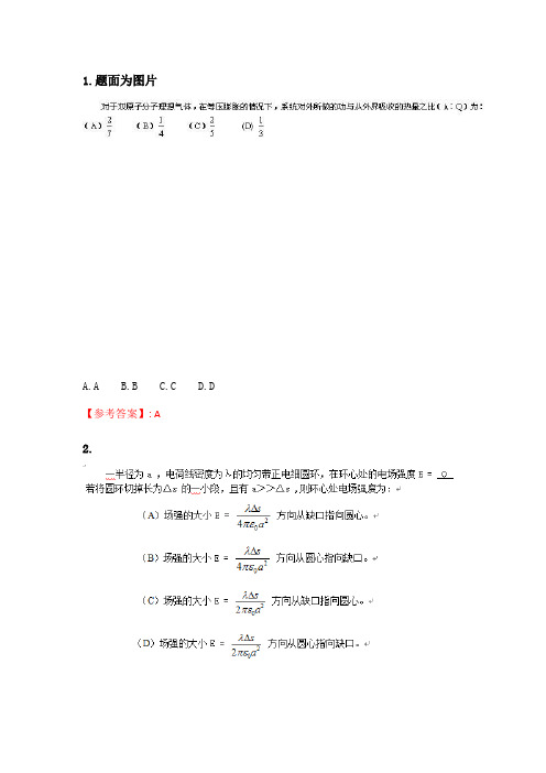奥鹏东北大学 21春学期《大学物理ⅠX》在线平时作业3.doc