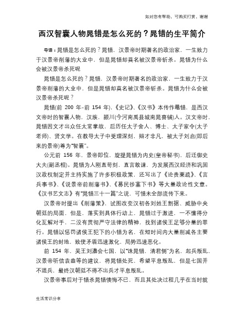 历史趣谈：西汉智囊人物晁错是怎么死的？晁错的生平简介
