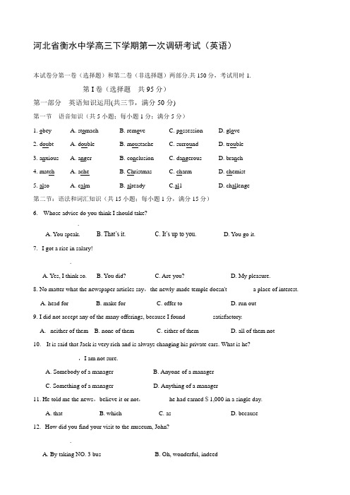 河北省衡水中学高三下学期第一次调研考试(英语).doc