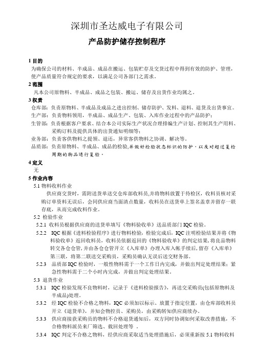 原材料仓作业流程图