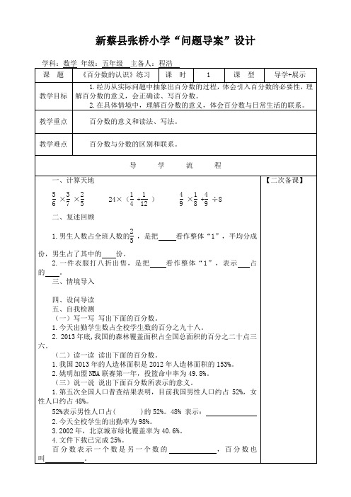 《百分数的认识》练习