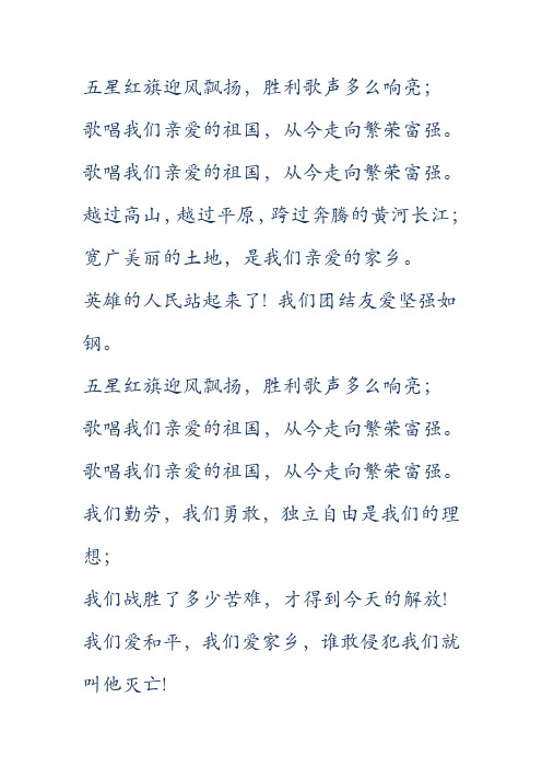 《歌唱祖国》歌词