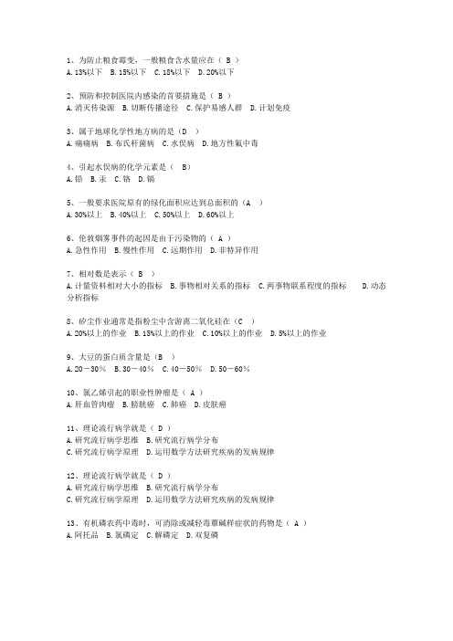 2011广西壮族自治区医学预防考试技巧重点