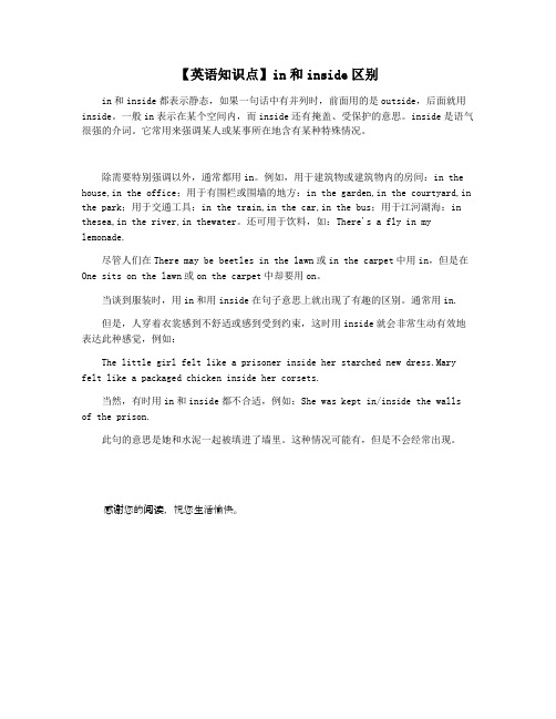 【英语知识点】in和inside区别