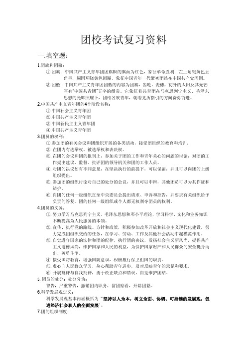 共青团团校考试复习资料
