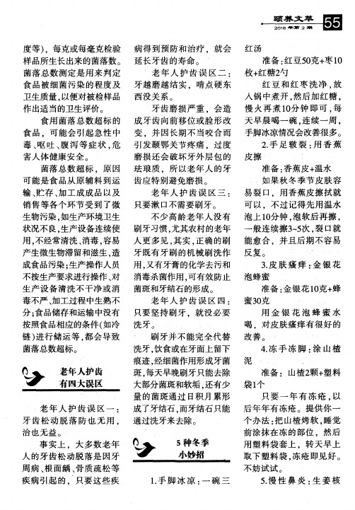 老年人护齿,有四大误区