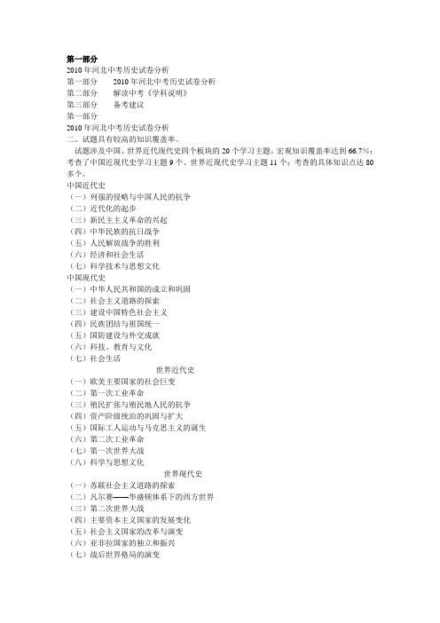 历史讲稿第一部分