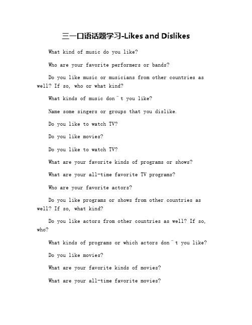 三一口语话题学习-Likes and Dislikes
