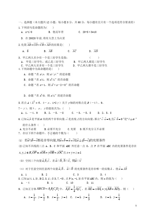 河南省方城一高高二数学12月月考试题 理 新人教A版