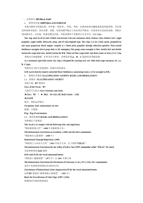23800散货船中英文说明